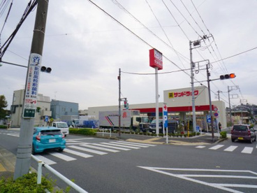 サンドラッグ 町田南大谷店の画像1