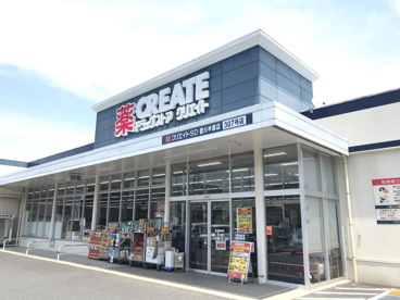 クリエイトSD(エス・ディー) 愛川半原店の画像1