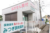 みつぎ調剤薬局