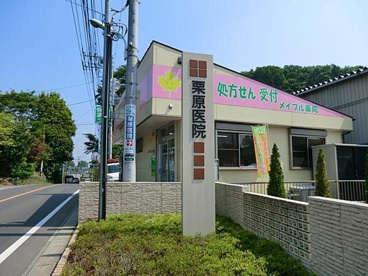 栗原医院の画像1