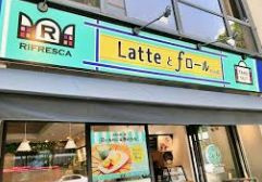 サイゼリヤ リフレスカ 明治座前店の画像1