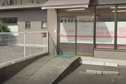 アイ薬局愛川店の画像1