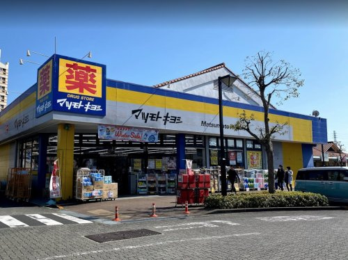 ドラッグストア マツモトキヨシ 南大沢店の画像
