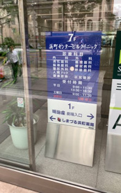 浜町センタービルクリニックの画像1