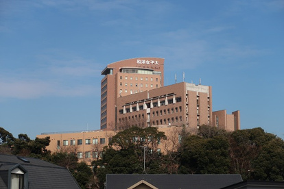 私立和洋女子大学の画像1