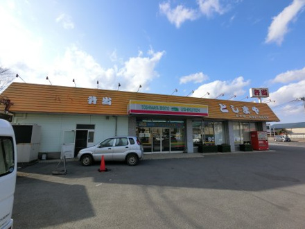 としまや弁当牛久店