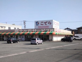 有限会社スーパーこでら 赤佐店