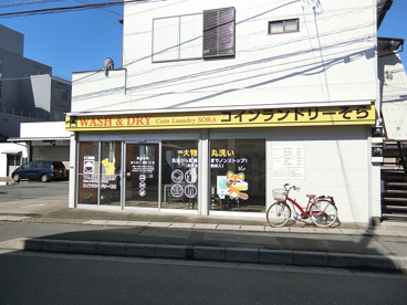 コインランドリーそらの画像1