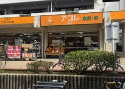 アコレ朝霞膝折店の画像1