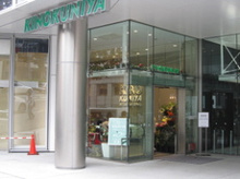 紀ノ国屋インターナショナル
