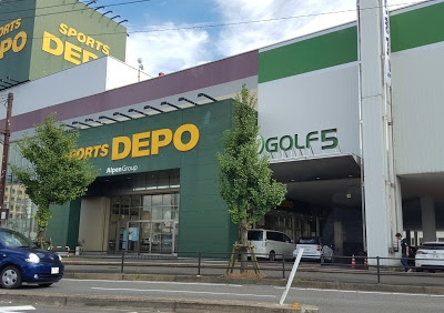 スポーツデポ 久留米櫛原店情報ページ 中央区 博多区 南区 久留米市のドッとあーる賃貸 福岡版