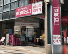成城石井 自由が丘店