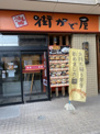 街かど屋荒子店