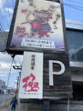 焼肉酒房極中川店