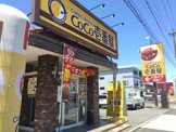 カレーハウスCoCo壱番屋 中川区中郷店