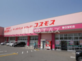 ディスカウントドラッグコスモス 春日宝町店