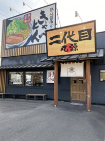 二代目丸源八熊通店の画像1