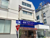 浅野クリニック