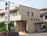 奥村内科