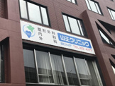 山王クリニック