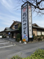 サガミ松葉公園店