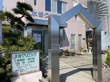 水谷クリニックの画像1