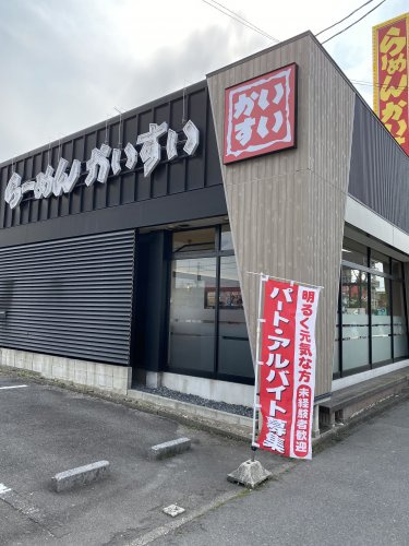 かいすい 中郷店の画像