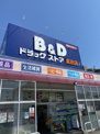 B&Dドラッグストア 富田店