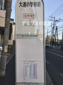 バス停 大道小学校前の画像1