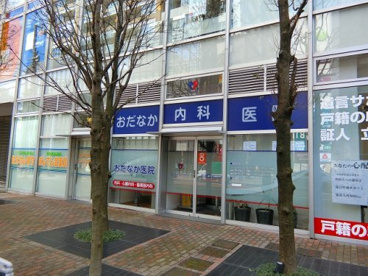 おだなか医院の画像1