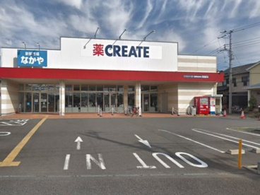 クリエイトSD(エス・ディー) 相模原当麻店の画像1