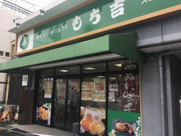 もち吉 太閤通店の画像1