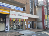 串カツ田中 中村公園店