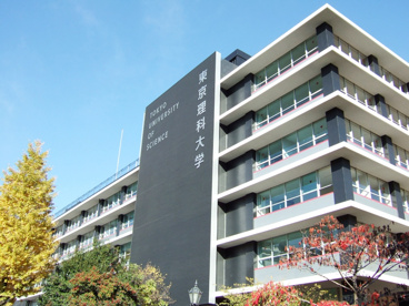 東京理科大学の画像1