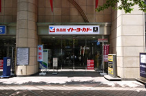 イトーヨーカドー 食品館中野店