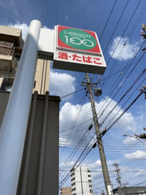 ローソンストア100 LS本陣店の画像1
