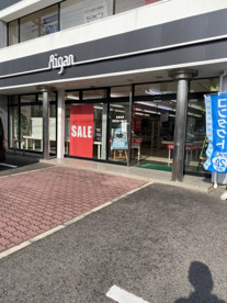 Aigan(アイガン) 中村本店の画像1