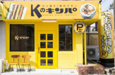 Kのキンパ 岩塚店