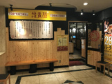 鳥貴族 名駅西口店