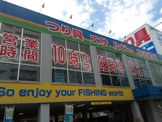 フィッシング遊中村黄金店