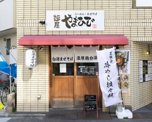 麺屋やまひで 栄生店
