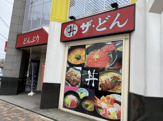 ザ・どん亀島店