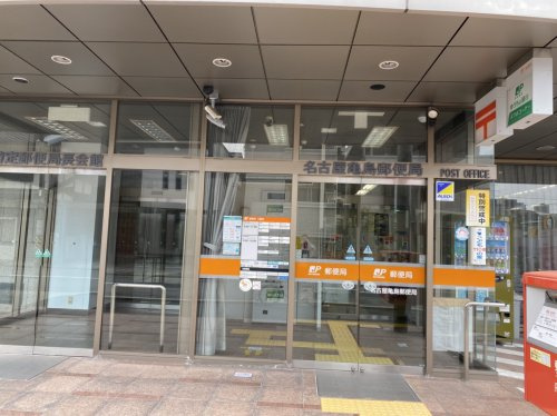 名古屋亀島郵便局の画像