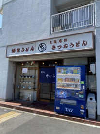 中むらの画像1