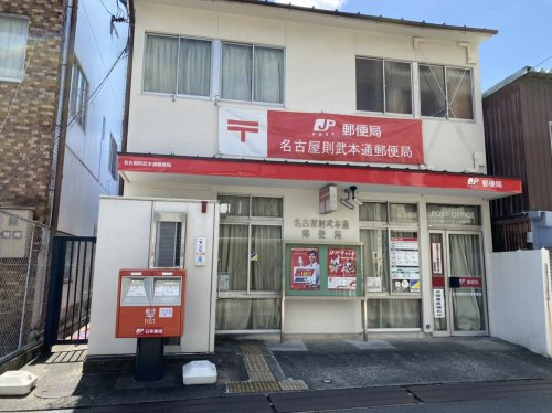 名古屋則武本通郵便局の画像