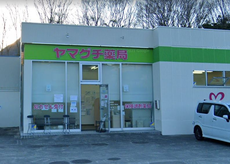 ヤマグチ薬局 上荻野店の画像