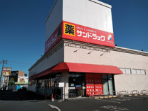 サンドラッグ 相模原並木店