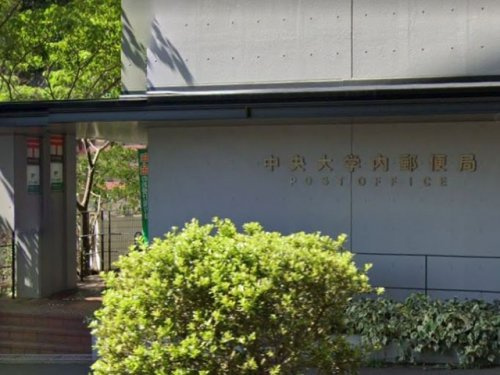 中央大学内郵便局の画像