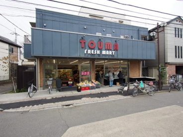 TOUMAフレッシュマートの画像1