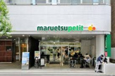 maruetsu(マルエツ) プチ 一番町店